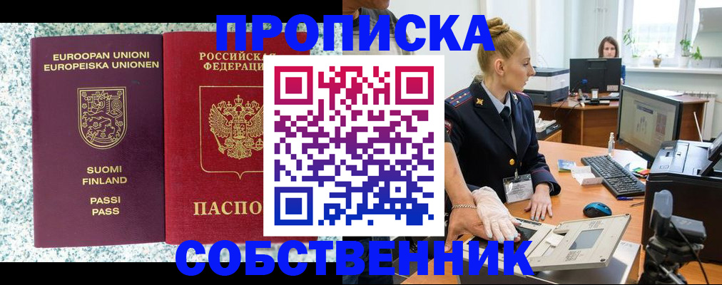 прописка 2025 в Истре