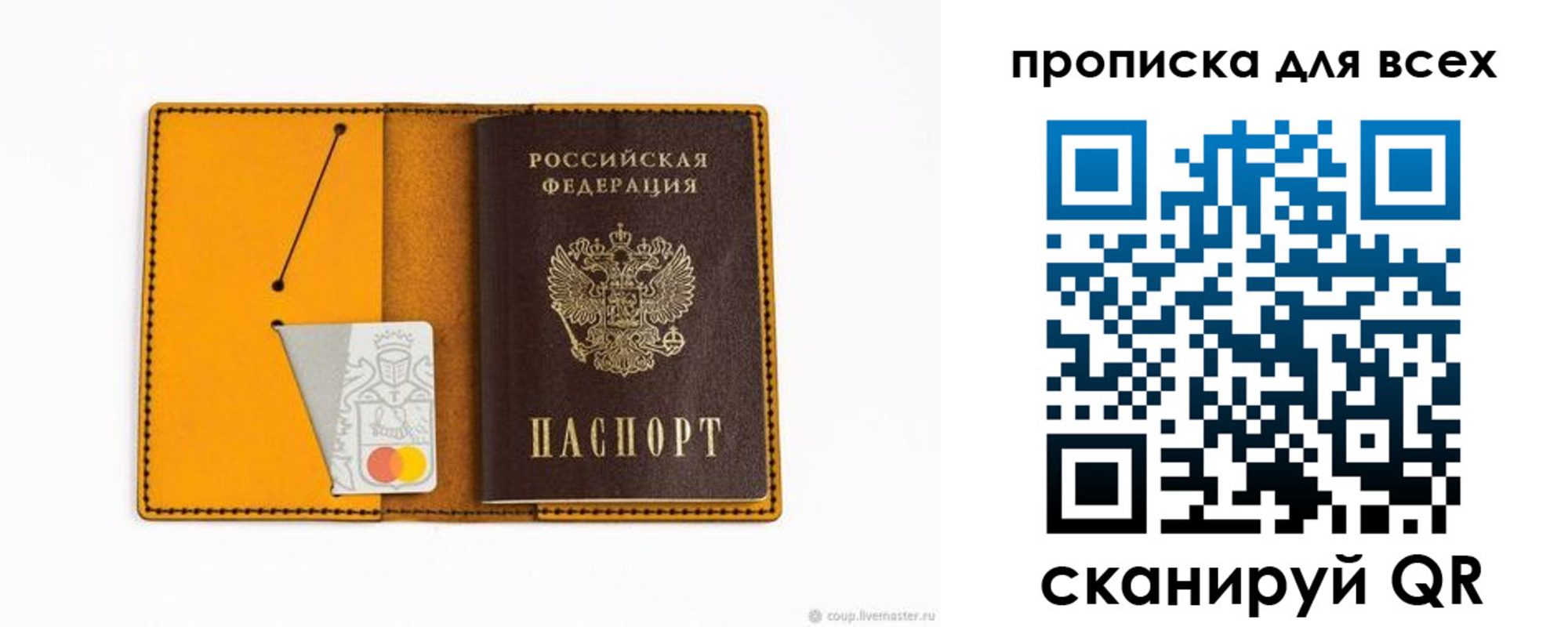 прописка паспорт в Истре
