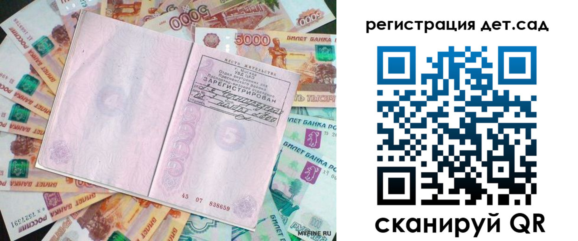 прописка ребенка в Истре
