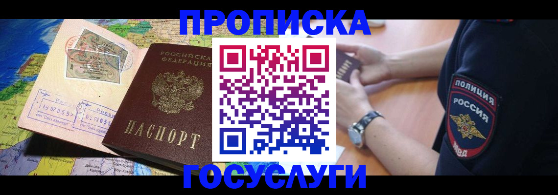 временная регистрация собственник в Истре