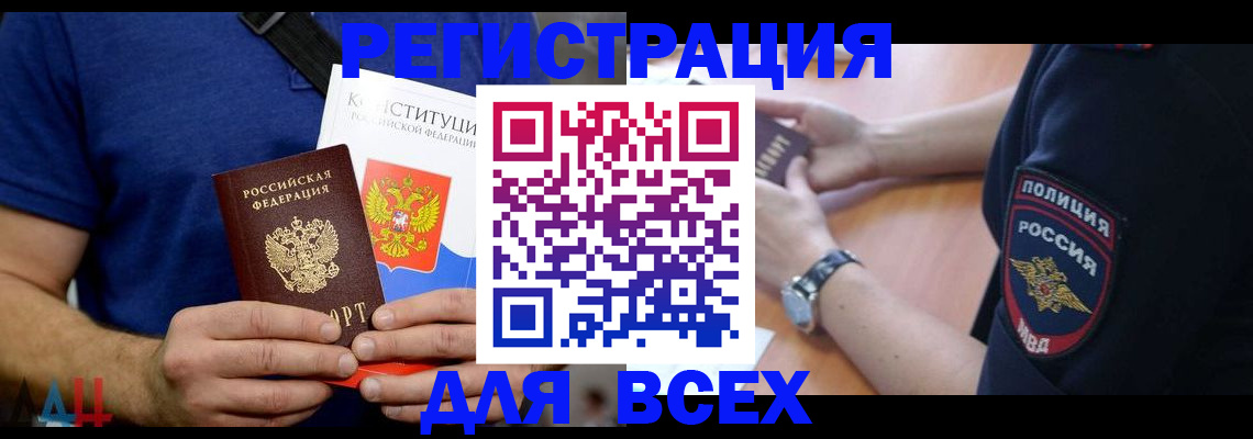 временная регистрация для всех в Истре