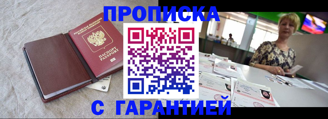 временная прописка в Истре