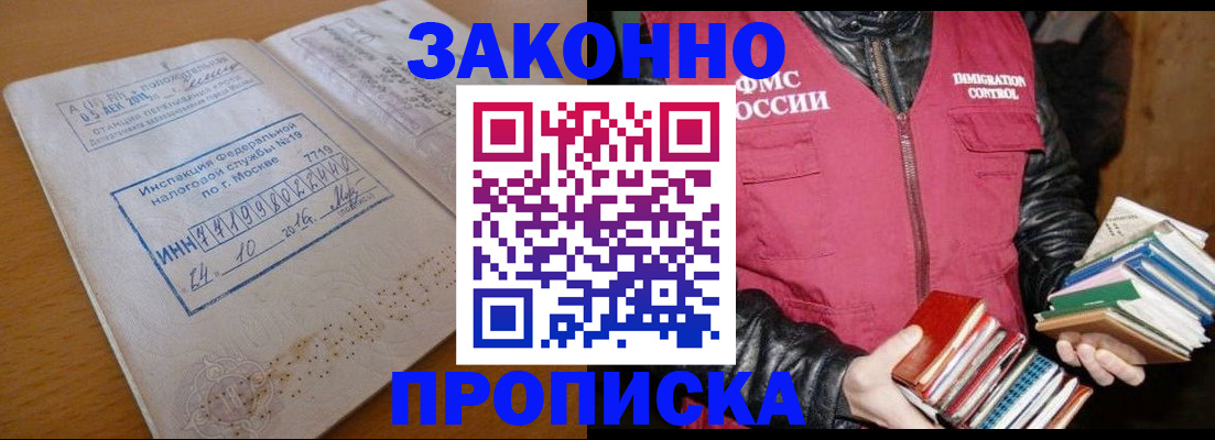 прописка для школы в Истре